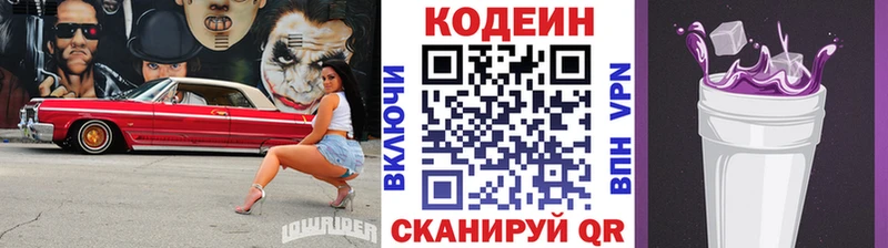 Кодеиновый сироп Lean Purple Drank  Юрьевец 